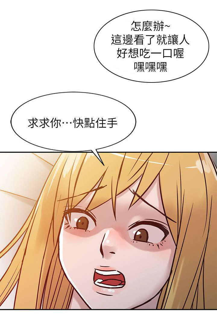 受制于他漫画,第15章：餐桌1图