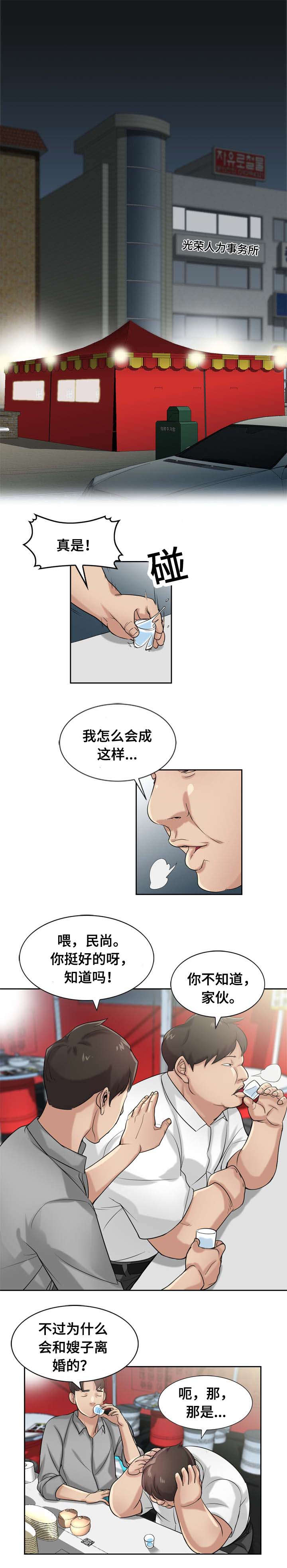 受制于人的于是什么意思漫画,第24章：落魄2图