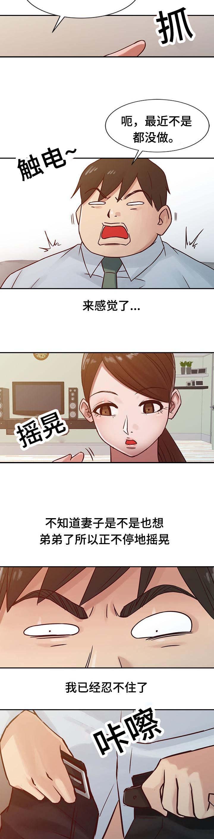 受制于他漫画,第20章：异议2图