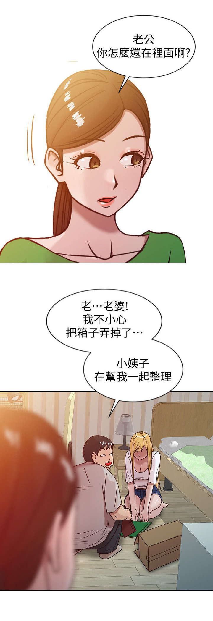 受制于他漫画,第11章：得逞1图