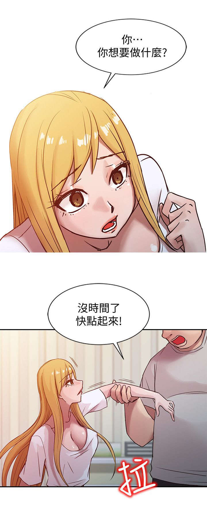 受制于鱼不如授人以渔什么意思漫画,第11章：得逞2图