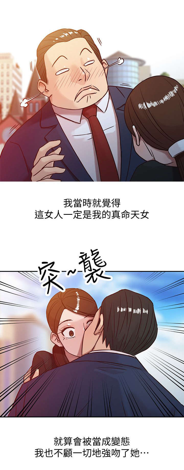 受制于他漫画,第4章：接吻1图