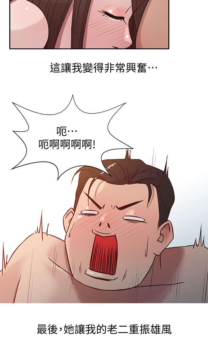 受了伤的狼漫画,第5章：生气的小姨子1图