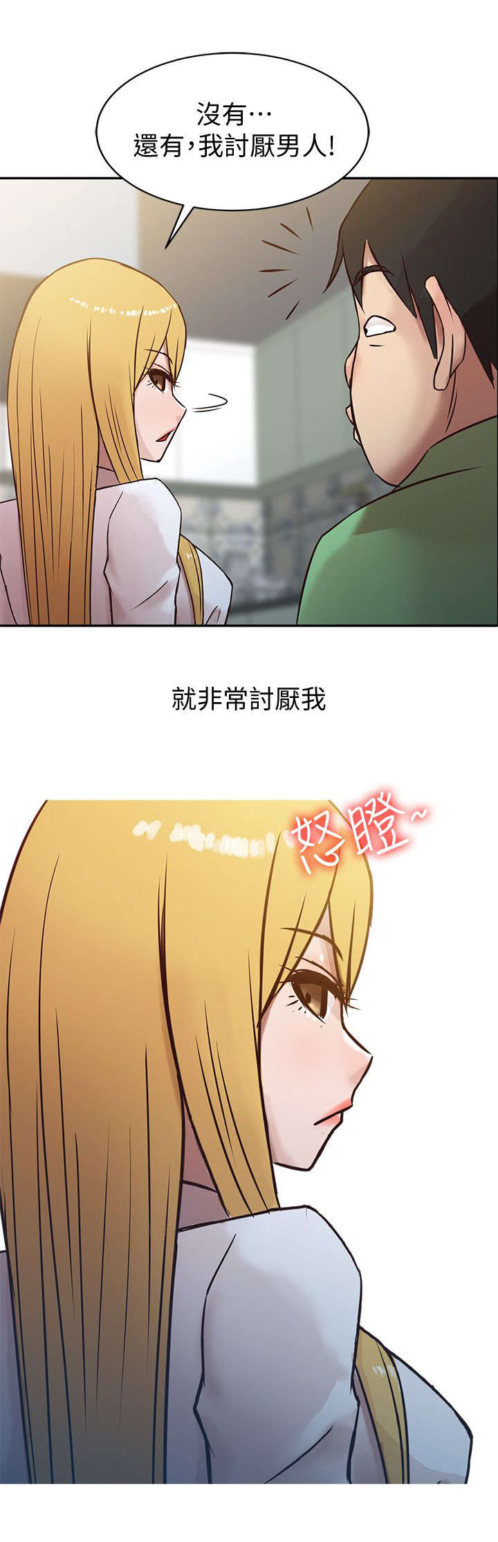 受制于后面接什么漫画,第2章：坏我好事的小姨子2图