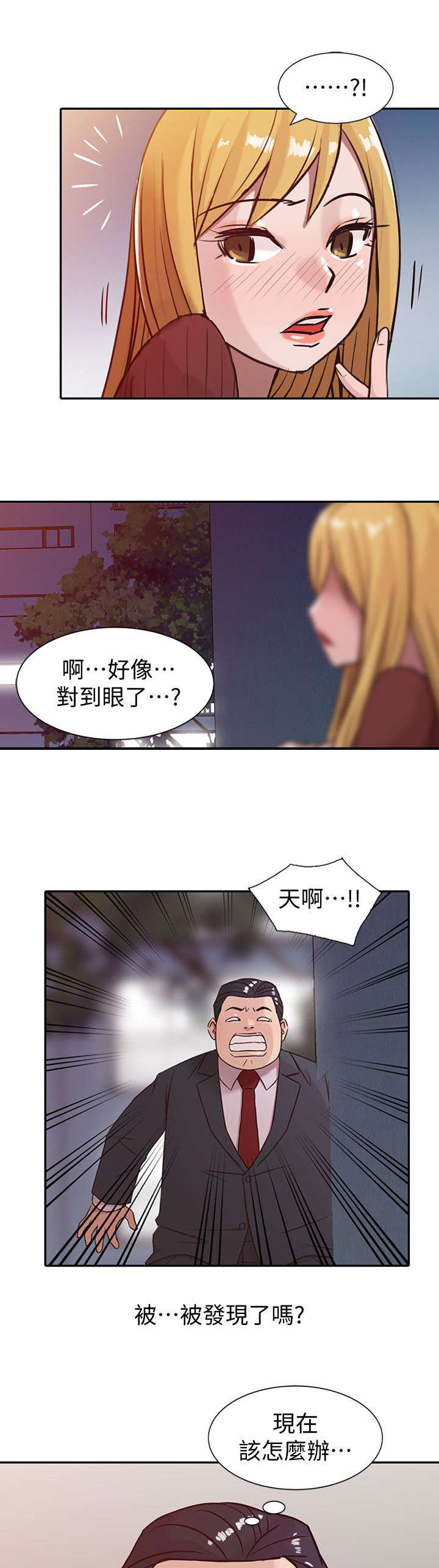 受制于人的于漫画,第7章：被发现了1图