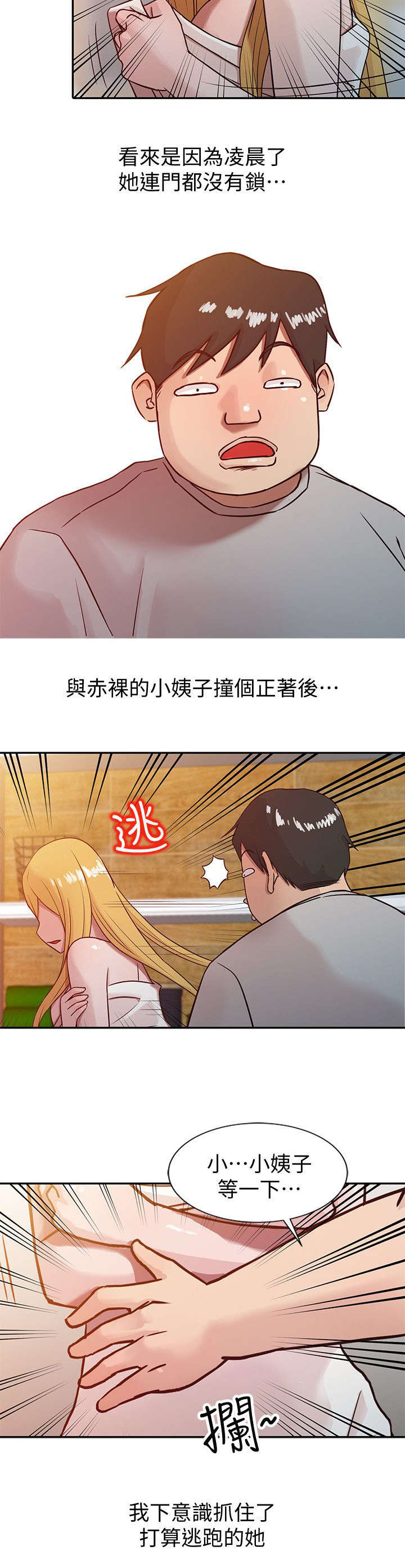 受制于人的于是什么意思漫画,第13章：浴室1图