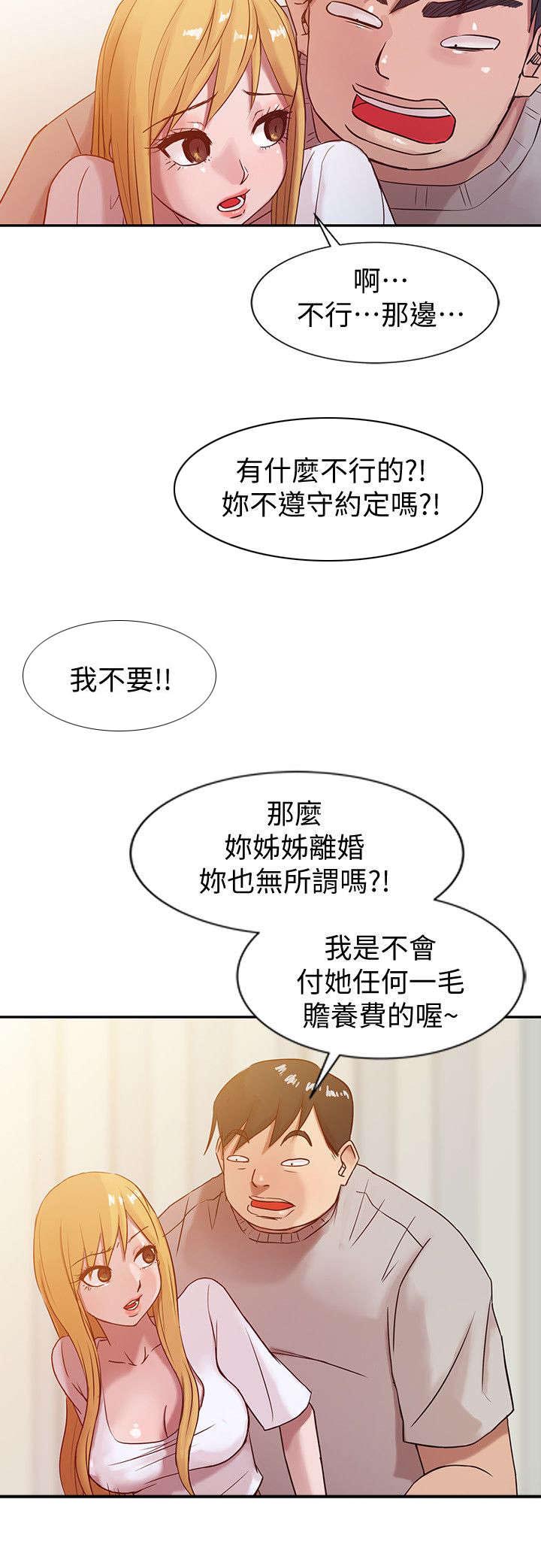 受制于鱼不如授人以渔什么意思漫画,第11章：得逞2图