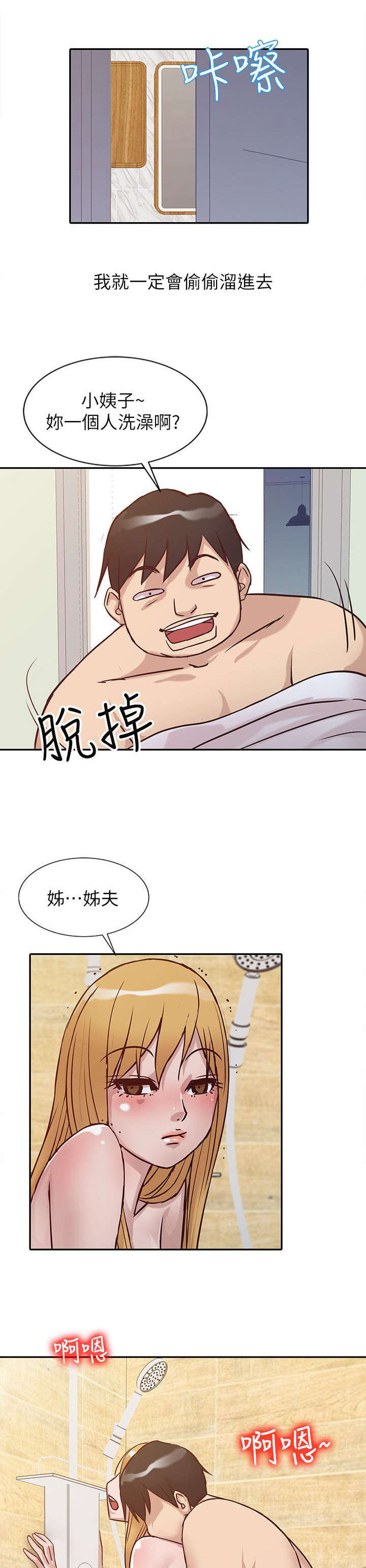 受制于他漫画,第17章：开房2图