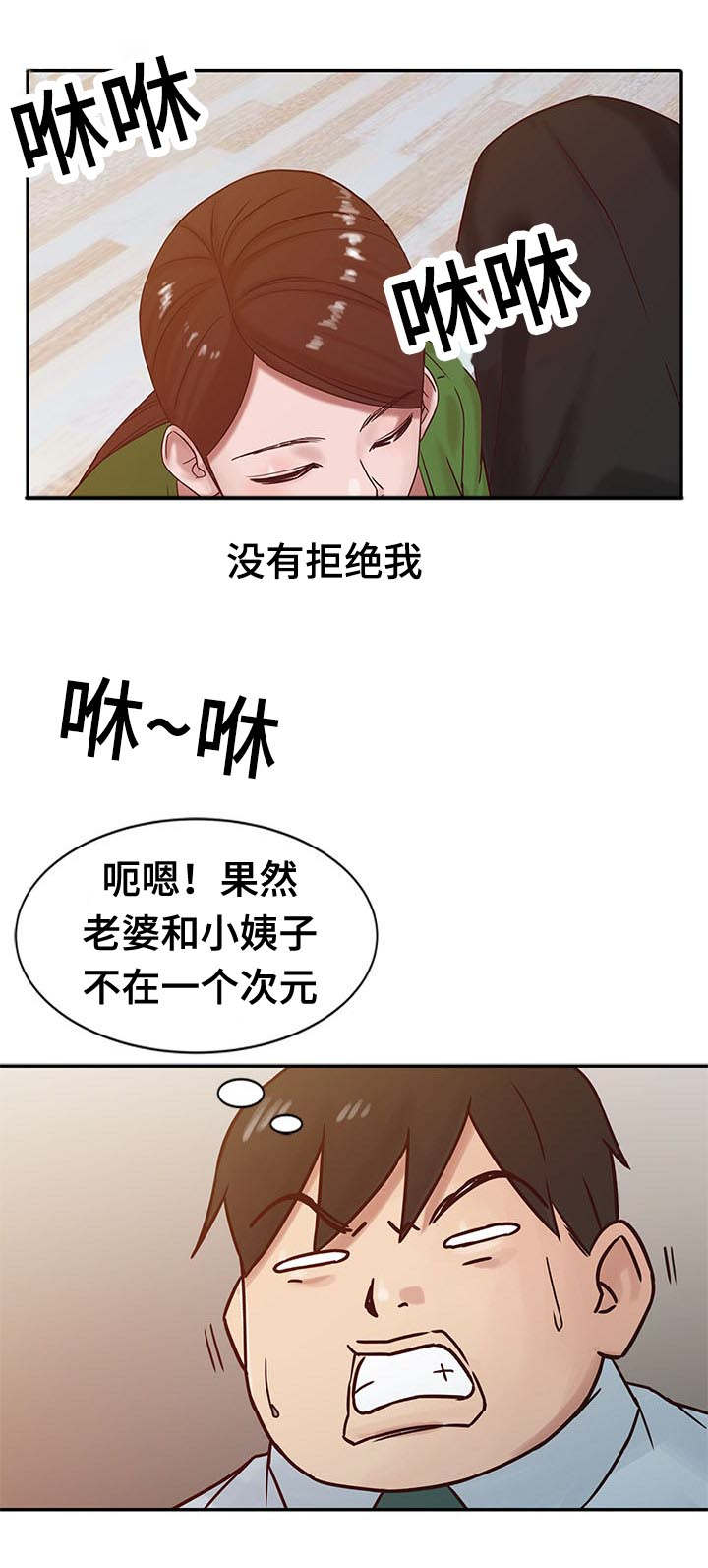 受制于他漫画,第20章：异议2图