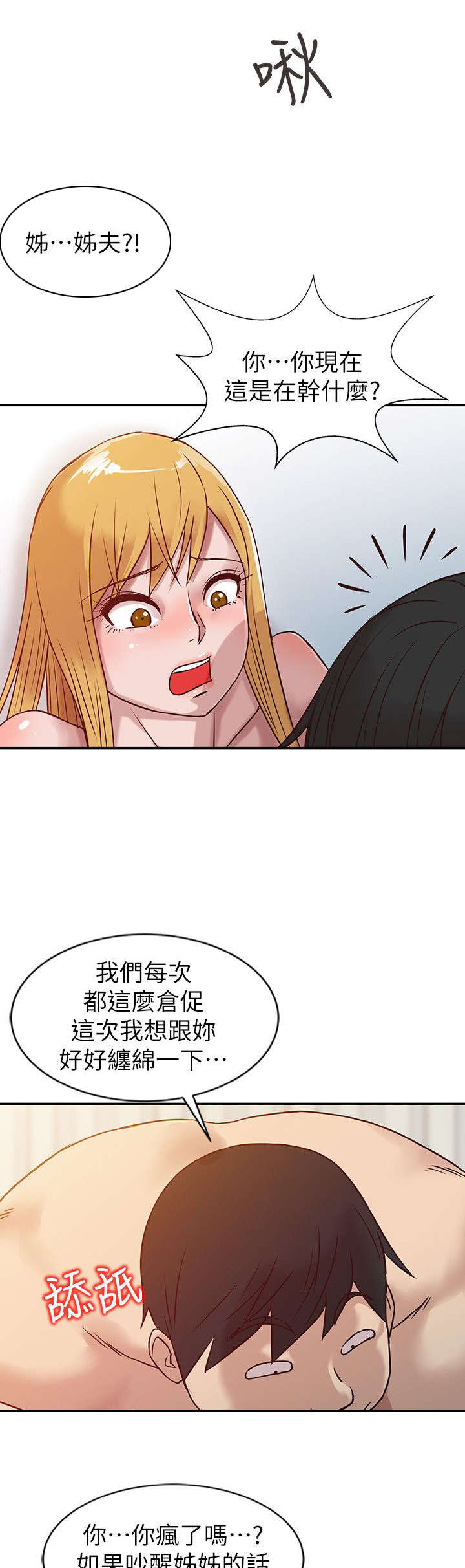 受伤漫画,第14章：半夜闯入1图