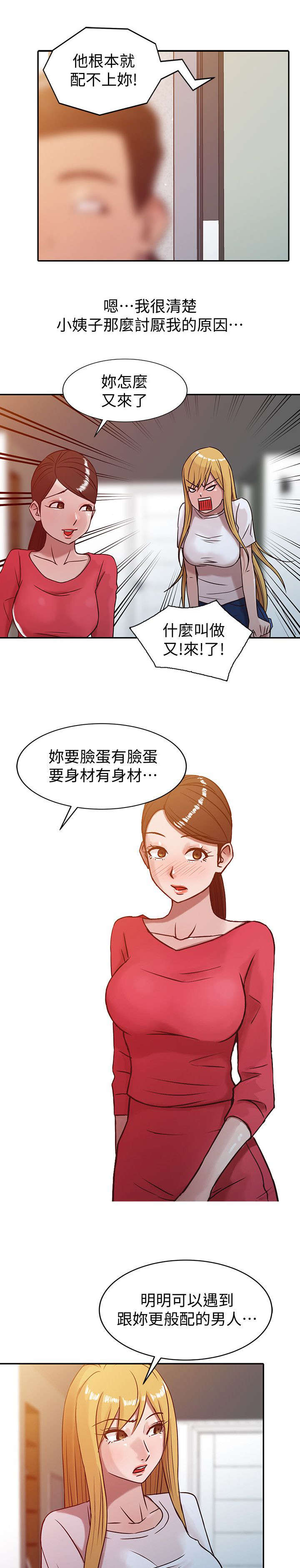 受制于他漫画,第5章：生气的小姨子2图