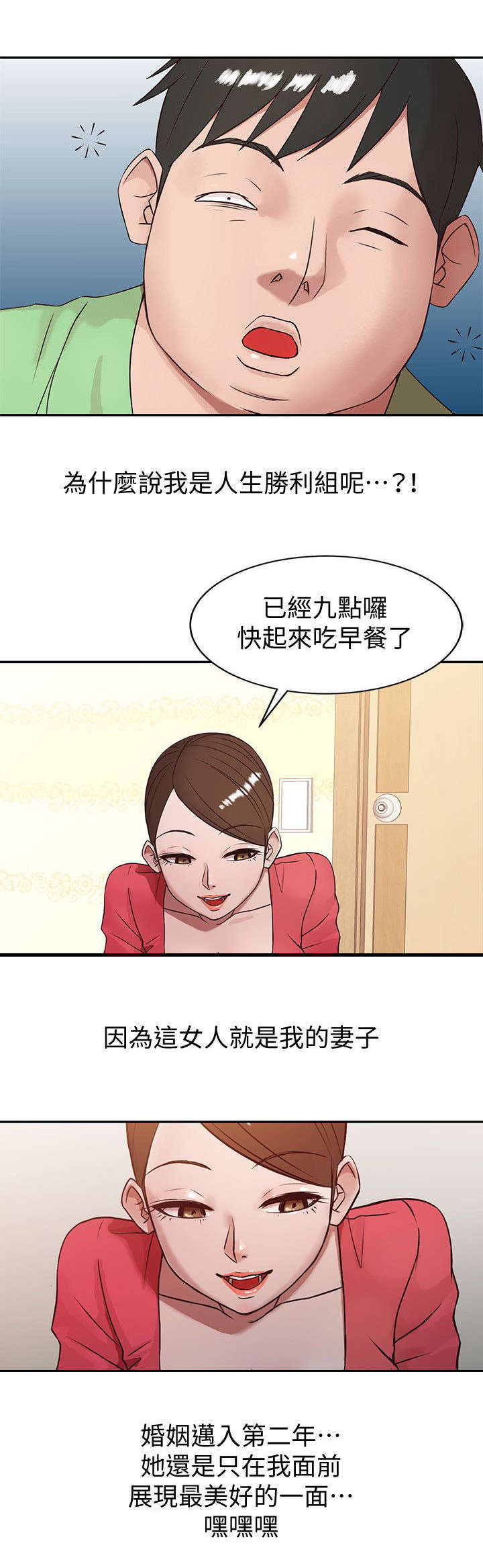 受制于鱼不如授人以渔什么意思漫画,第1章：老公，吃早餐！1图