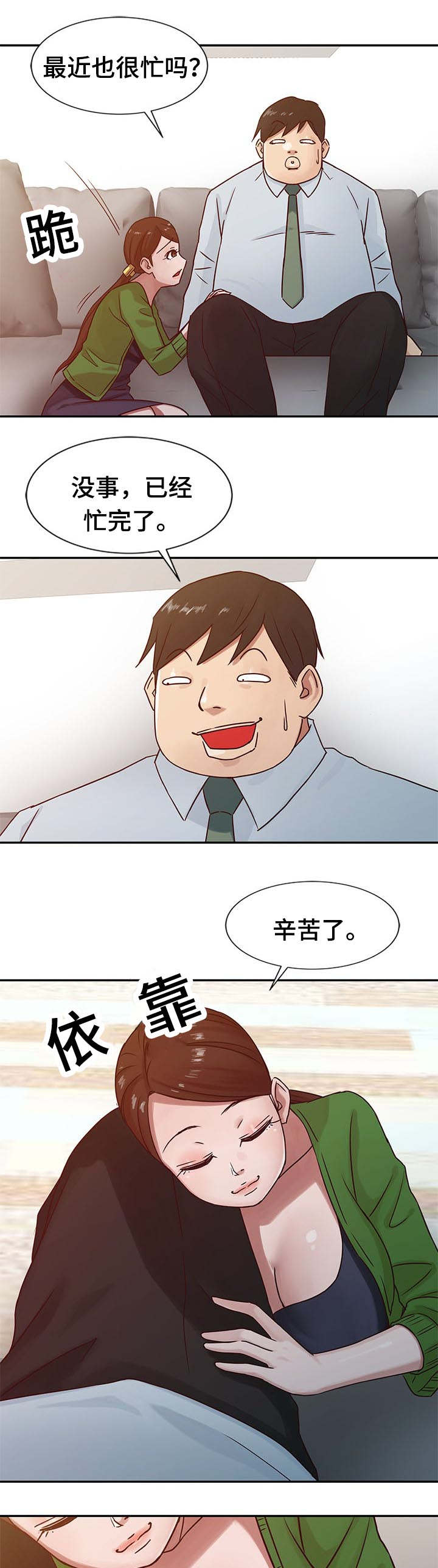 受了伤的狼漫画,第19章：过分1图