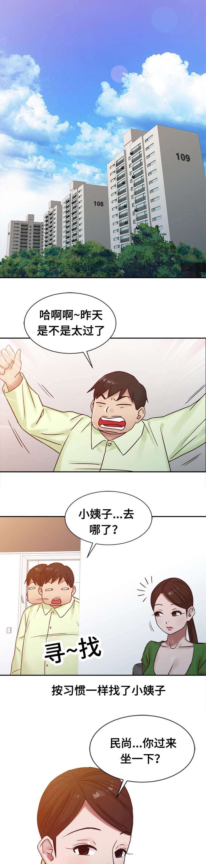 受制于他漫画,第23章：离婚2图