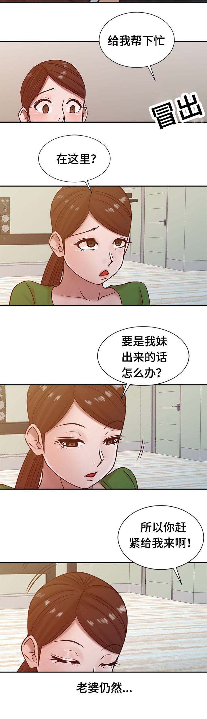 受制于他漫画,第20章：异议1图