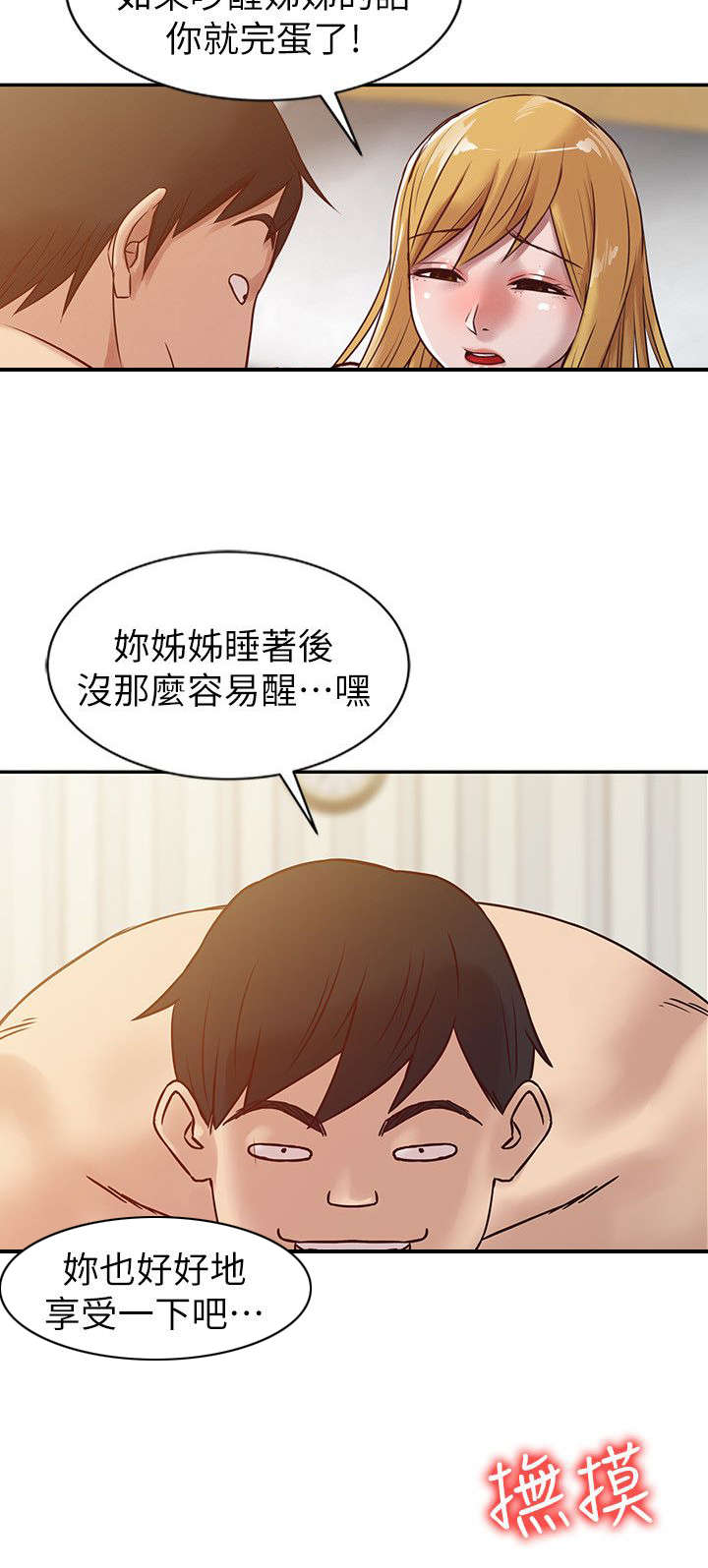 受伤漫画,第14章：半夜闯入2图