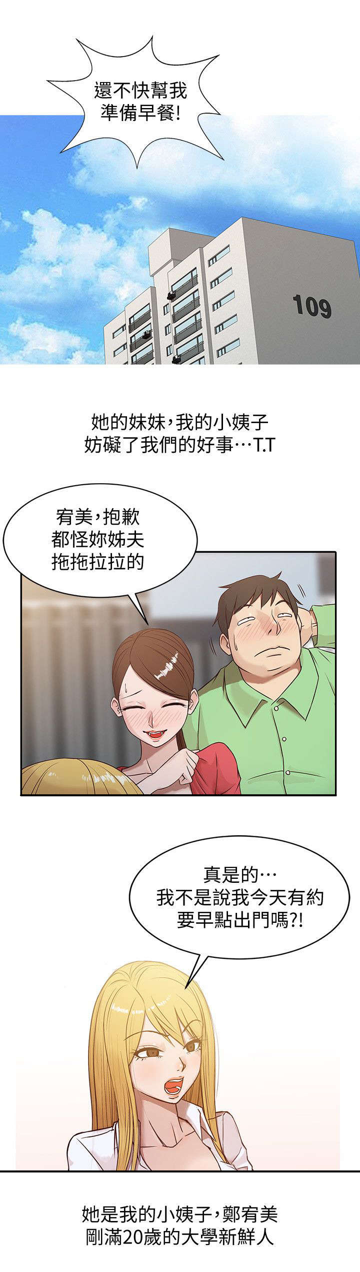 受了伤的狼漫画,第2章：坏我好事的小姨子2图