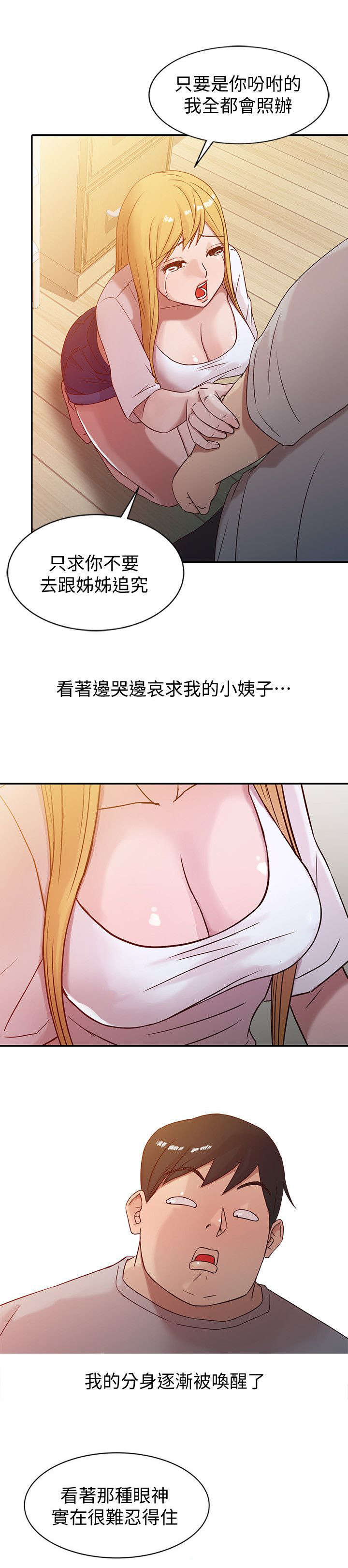 受贿漫画,第10章：妥协1图