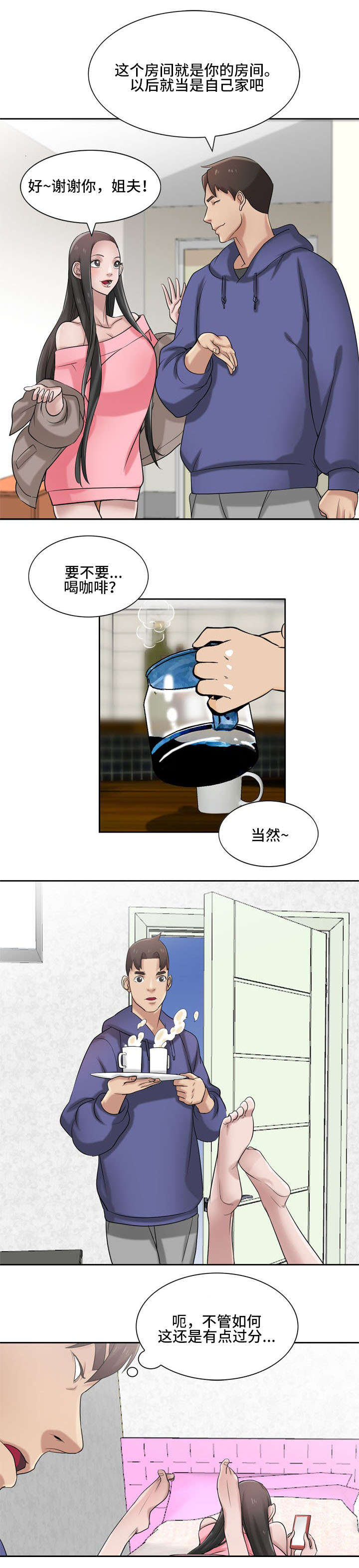 受制于人拼音漫画,第27章：不检点1图