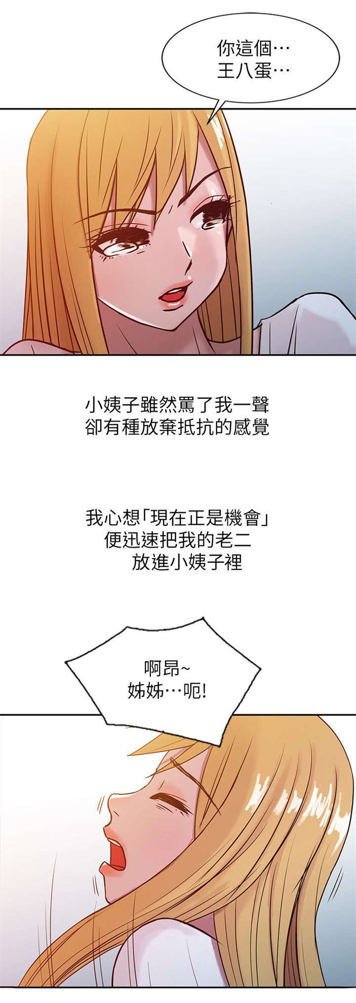 受制于鱼不如授人以渔什么意思漫画,第11章：得逞1图