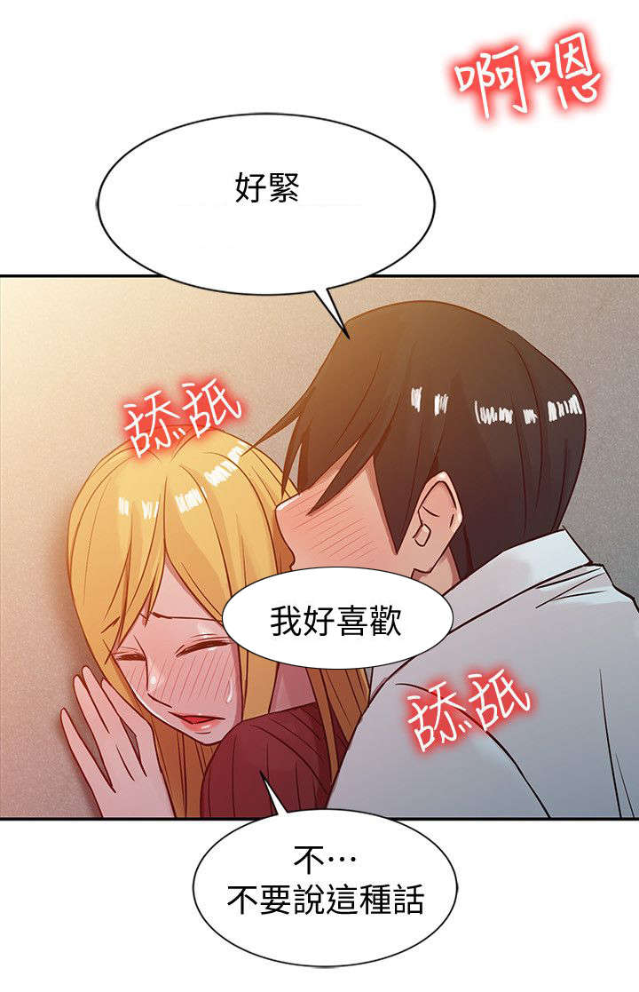 受制于他漫画在线阅读漫画,第7章：被发现了2图