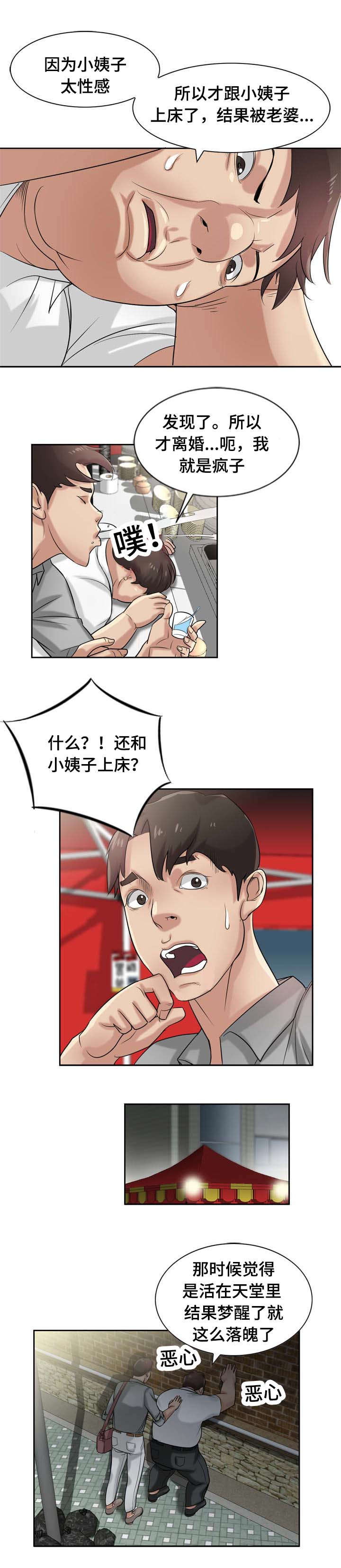 受制于人的于是什么意思漫画,第24章：落魄1图