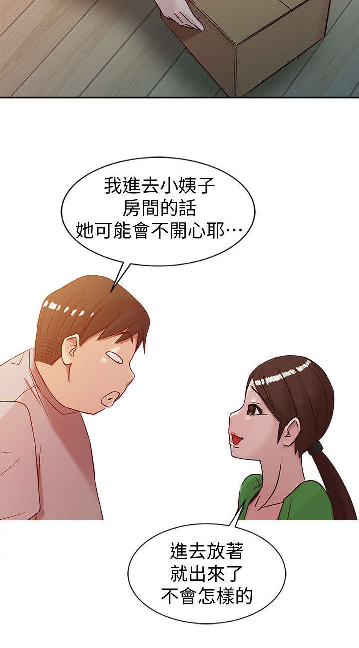 受制于同义词漫画,第8章：妻子的秘密2图