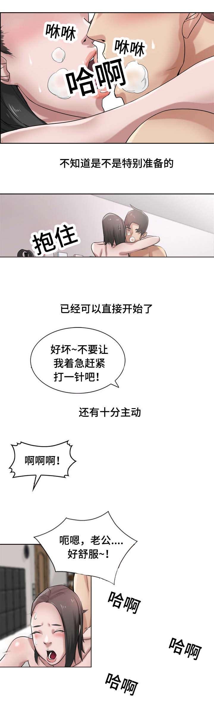 受制于人的于是什么意思漫画,第25章：惊喜2图