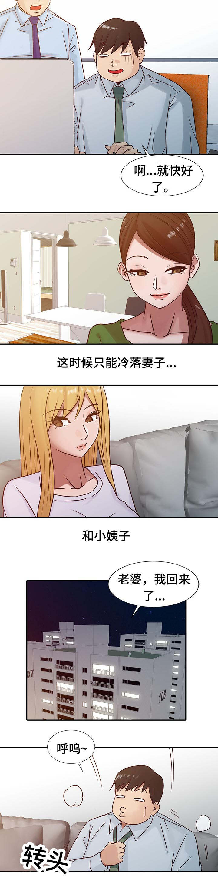 受了伤的狼漫画,第19章：过分2图