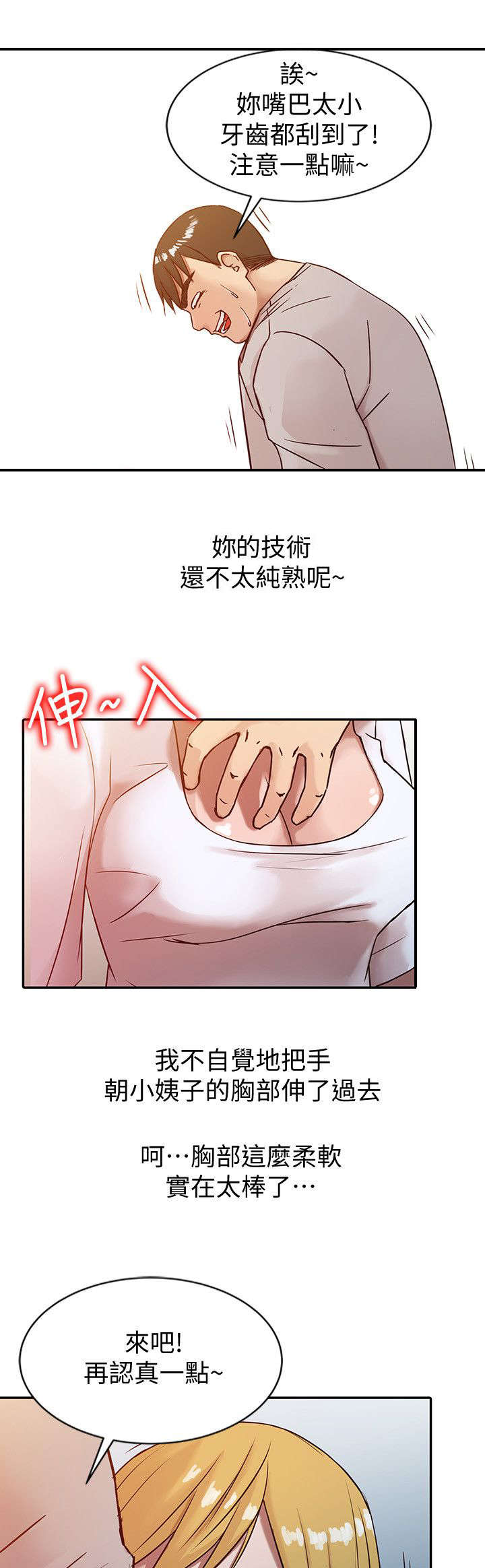 受制于鱼不如授人以渔什么意思漫画,第11章：得逞1图