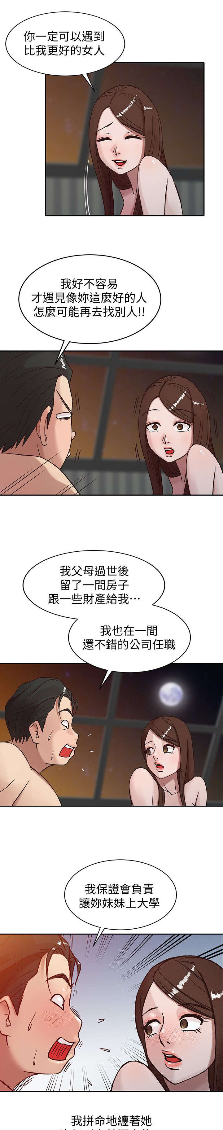 受制于他免费在线观看漫画,第5章：生气的小姨子2图