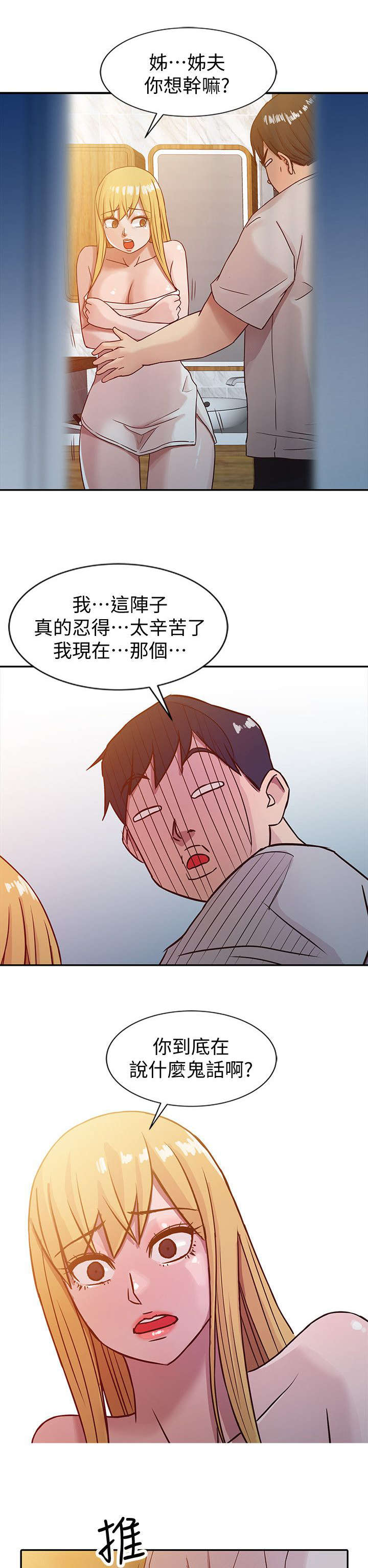 受制于人的于是什么意思漫画,第13章：浴室2图