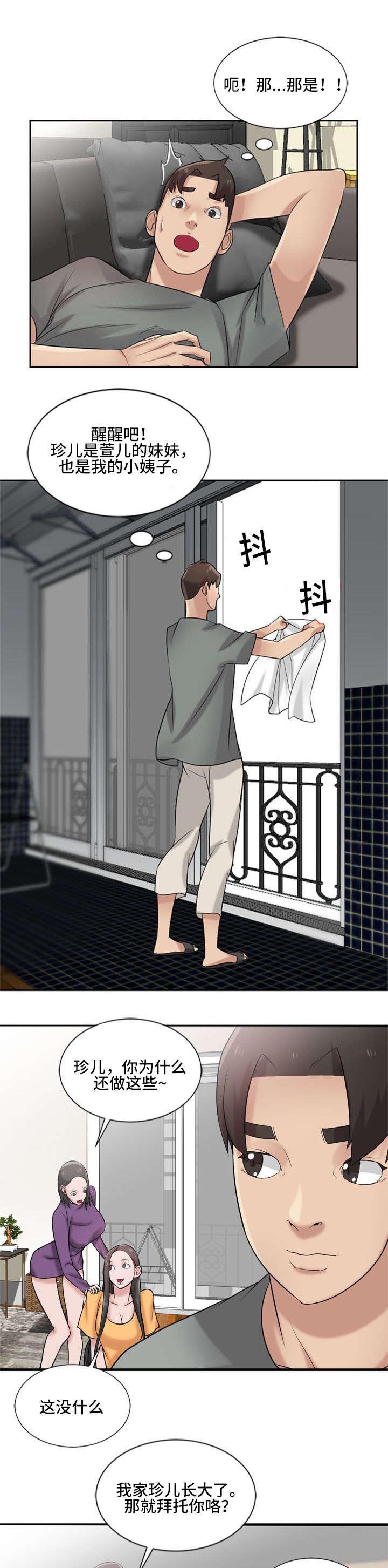 受制于他漫画,第27章：不检点2图