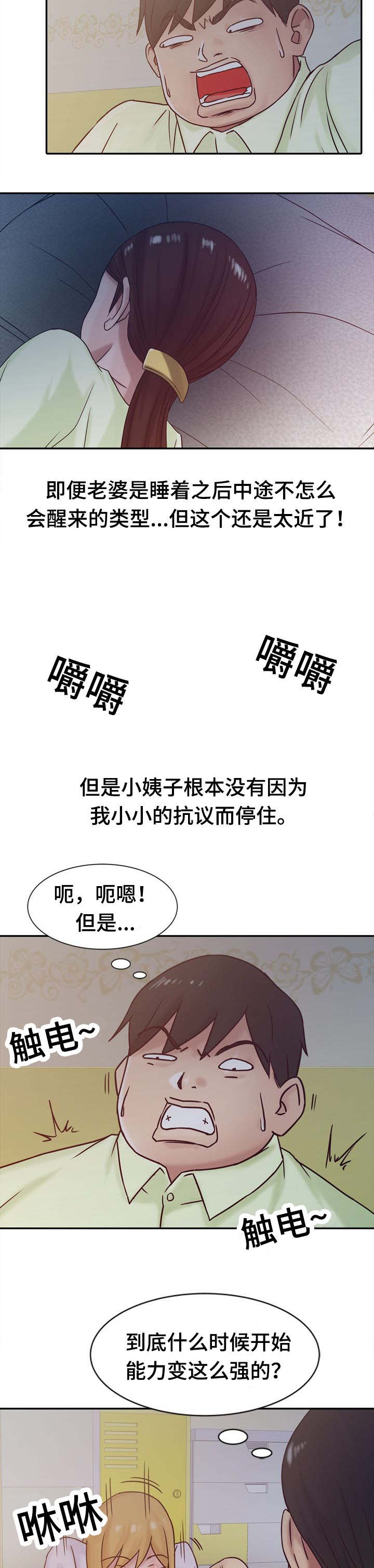 受制于鱼不如授人以渔什么意思漫画,第21章：夜访1图