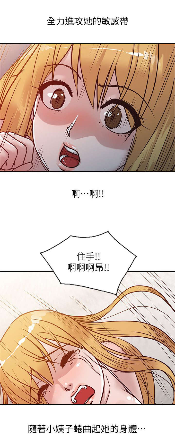 受制于他漫画,第15章：餐桌2图