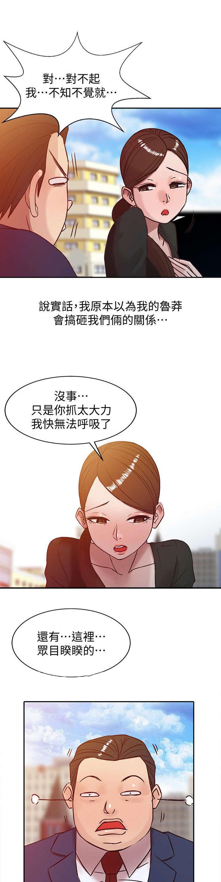 受制于他漫画,第4章：接吻2图