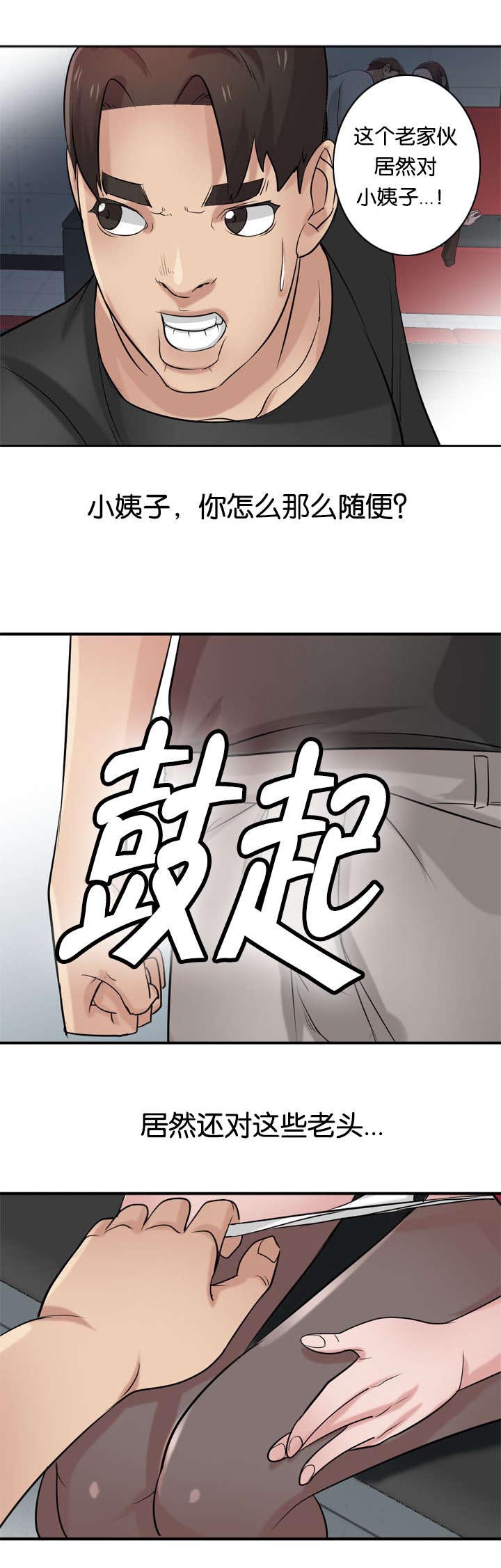 受制于人拼音漫画,第30章：哀求2图