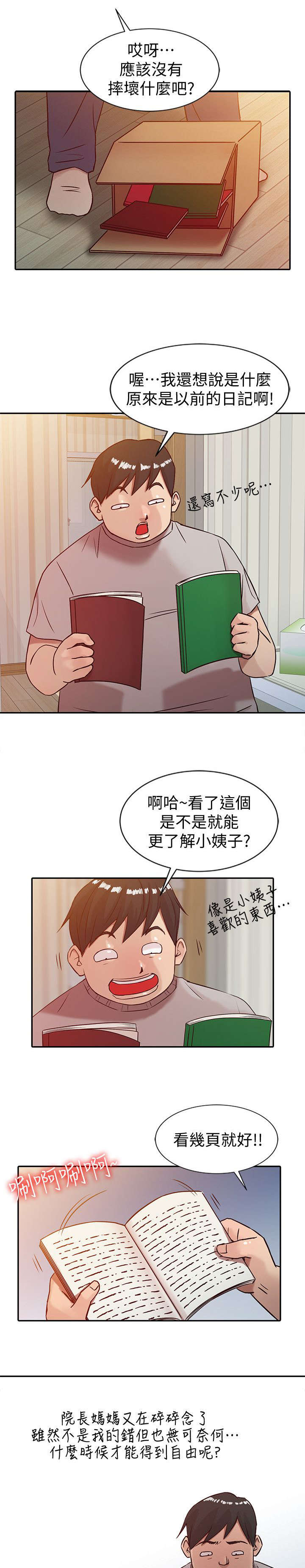 受制裁国家漫画,第8章：妻子的秘密1图