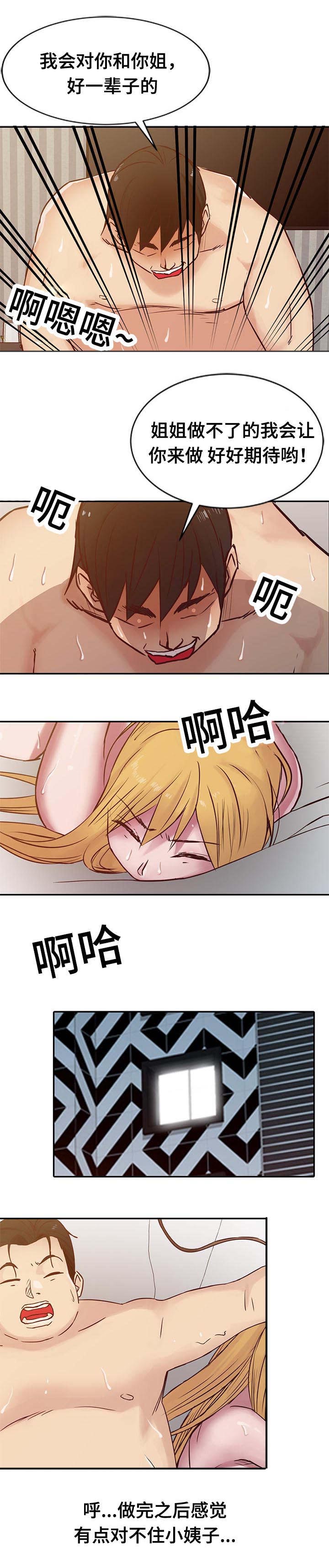 受制于人的于是什么意思漫画,第19章：过分1图