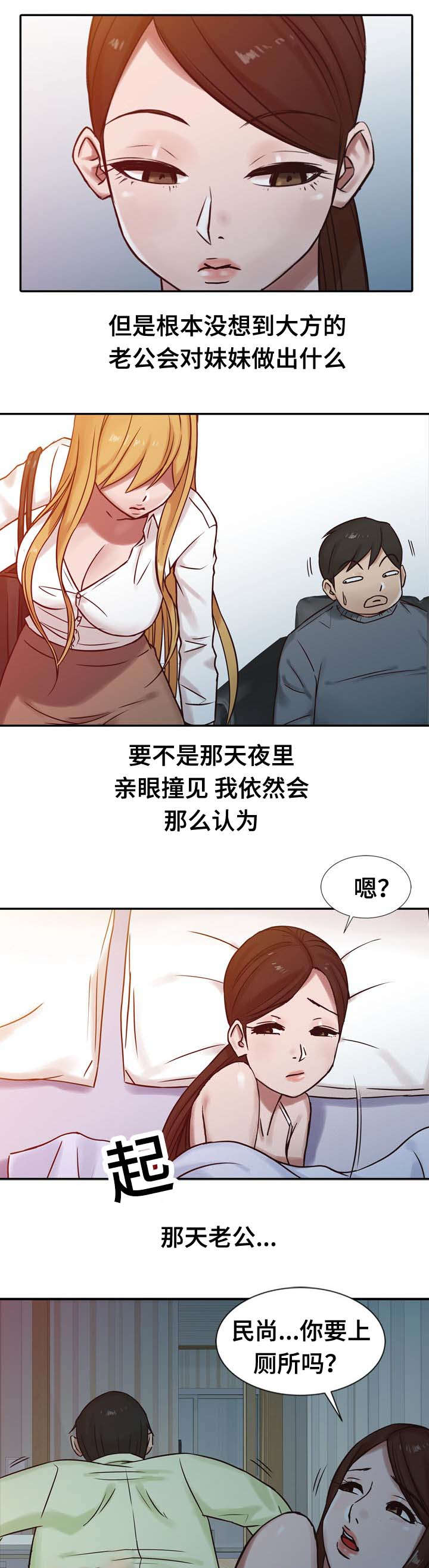 受制于他免费漫画版漫画,第23章：离婚2图