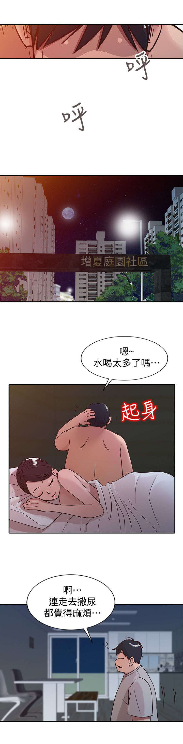 受制于他漫画,第13章：浴室1图