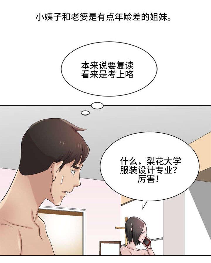 受制于他漫画,第26章：新人来1图