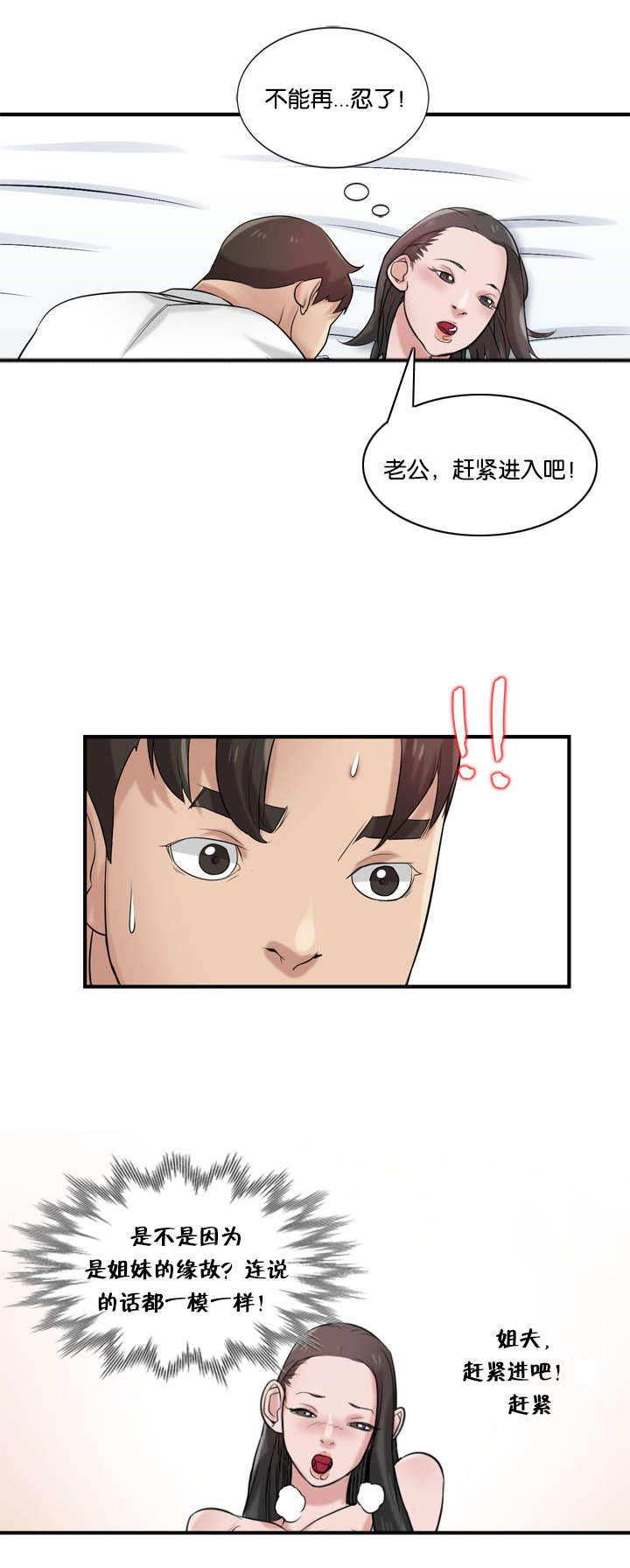 受制于人的于是什么意思漫画,第29章：封口2图