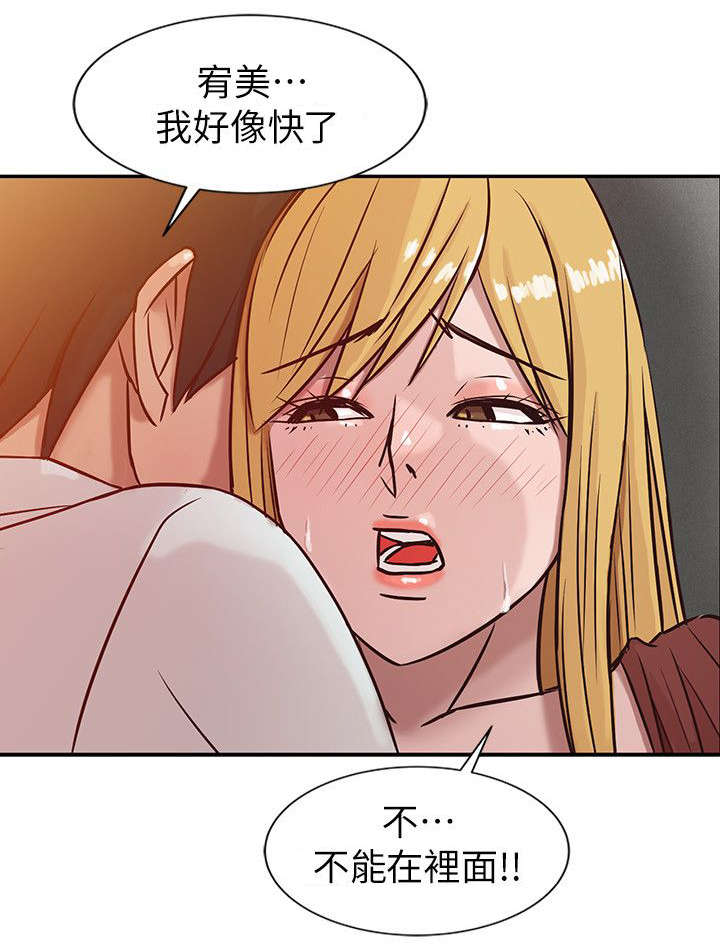 受制于人的于漫画,第7章：被发现了2图