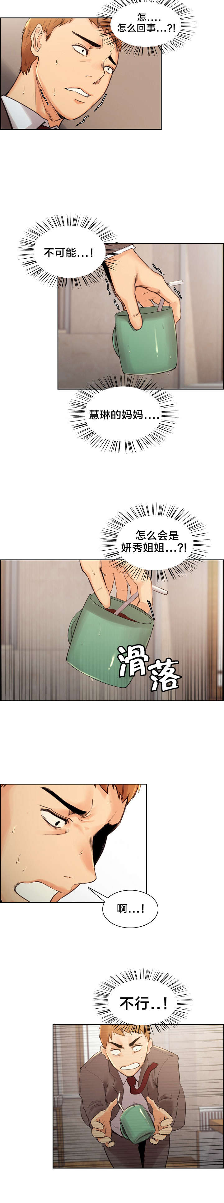 郑女婿漫画,第6章：秀妍姐？2图