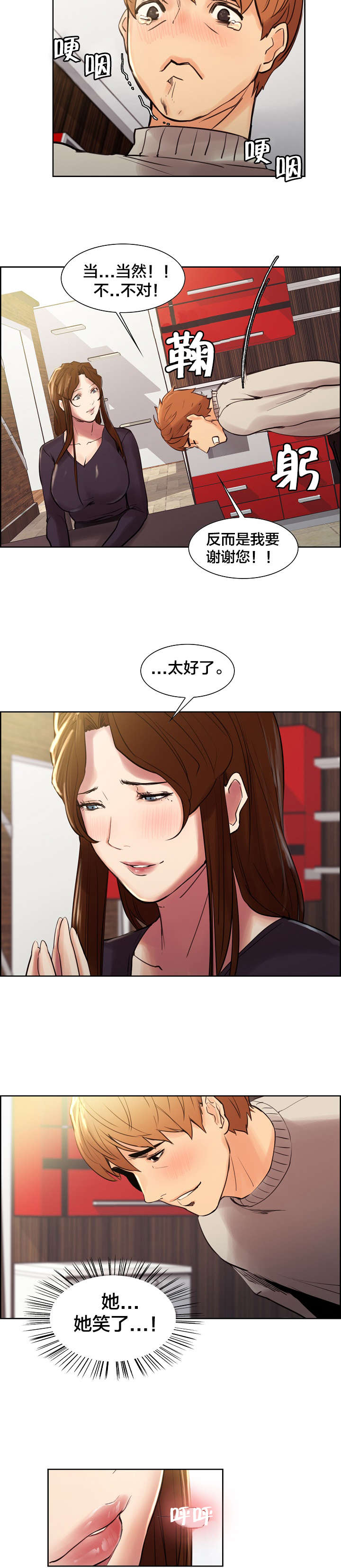 郑女婿漫画,第16章：心动1图