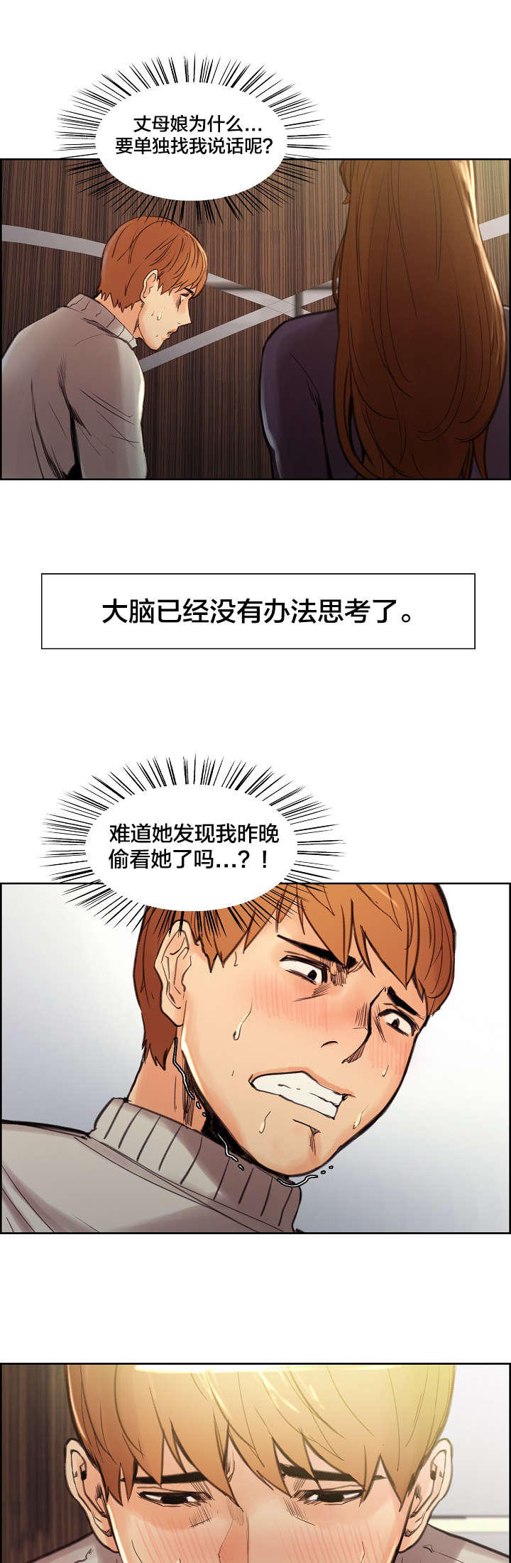 郑女婿漫画,第15章：道歉1图