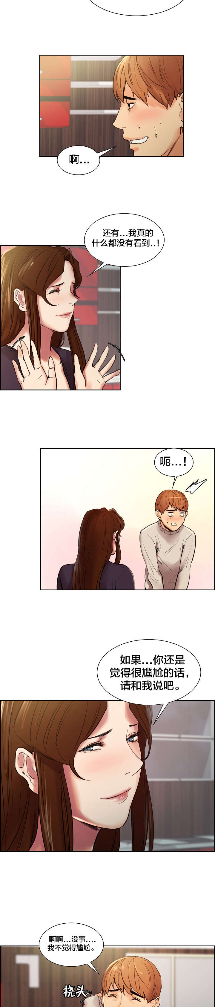 郑女婿漫画,第16章：心动1图