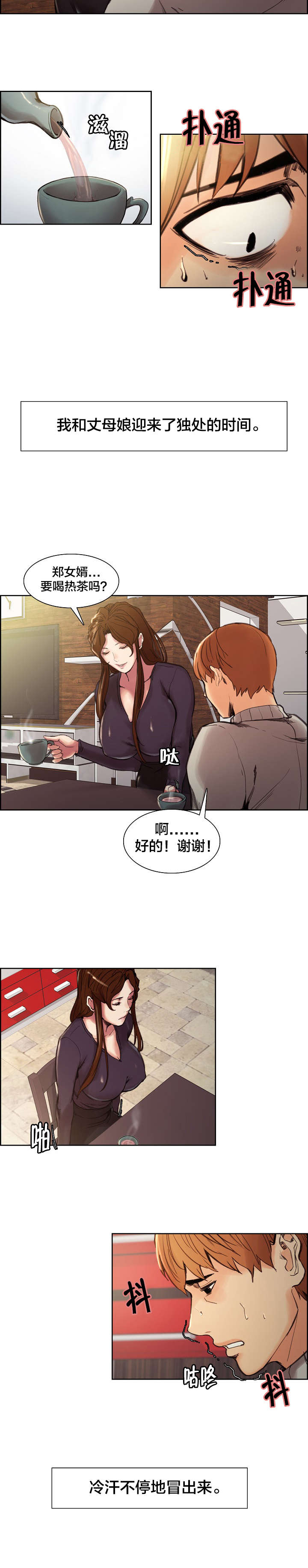 郑女婿漫画,第15章：道歉2图