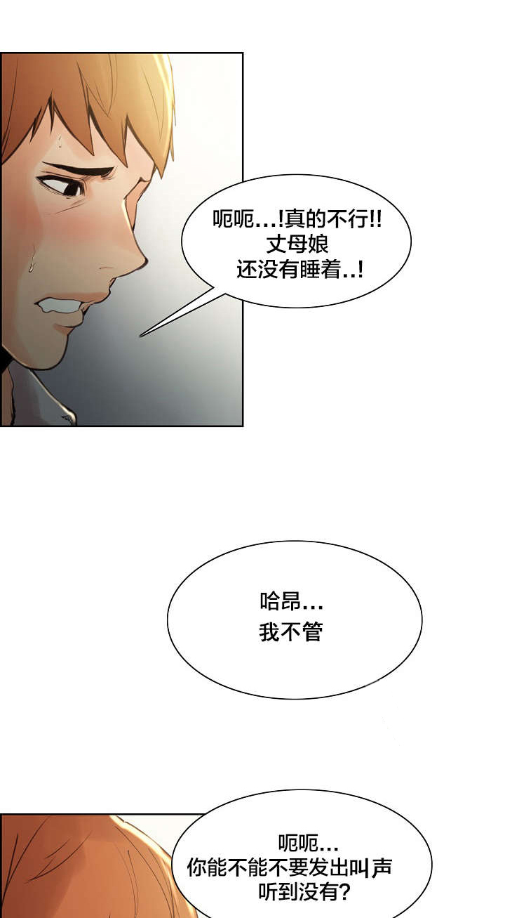 郑女婿漫画,第9章：尴尬1图
